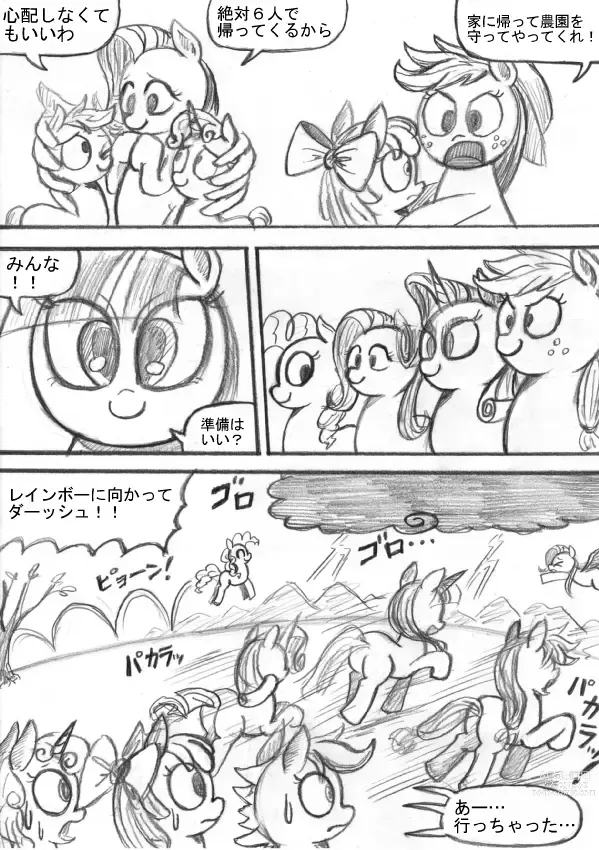 Page 114 of doujinshi My Little Pony ~~ Dokusai wa Mahou ~~