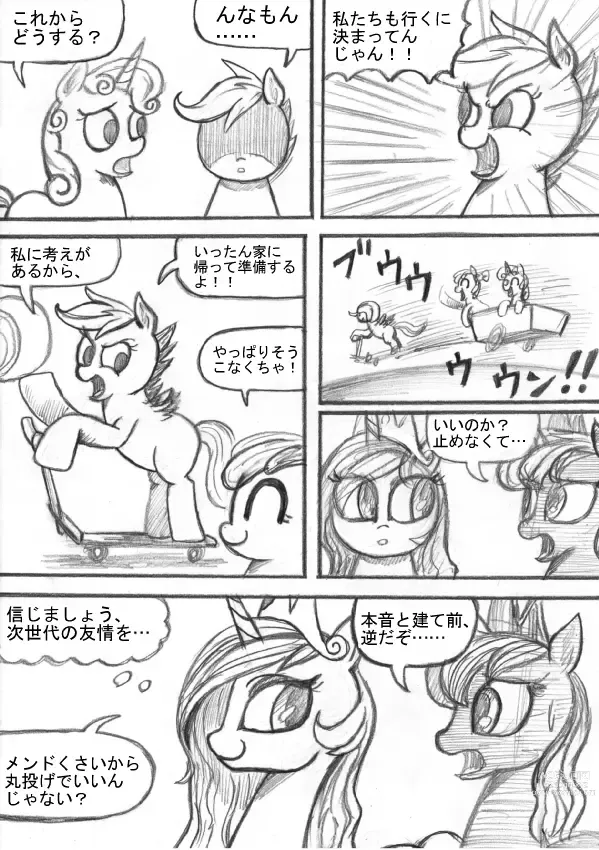 Page 115 of doujinshi My Little Pony ~~ Dokusai wa Mahou ~~