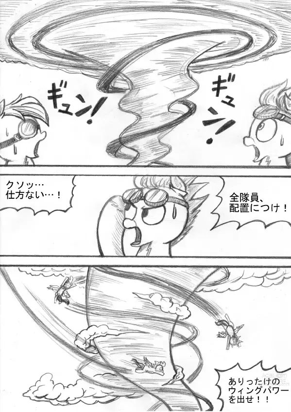 Page 117 of doujinshi My Little Pony ~~ Dokusai wa Mahou ~~