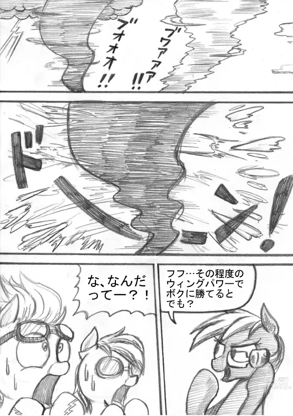 Page 118 of doujinshi My Little Pony ~~ Dokusai wa Mahou ~~