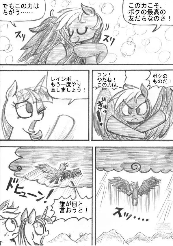 Page 125 of doujinshi My Little Pony ~~ Dokusai wa Mahou ~~