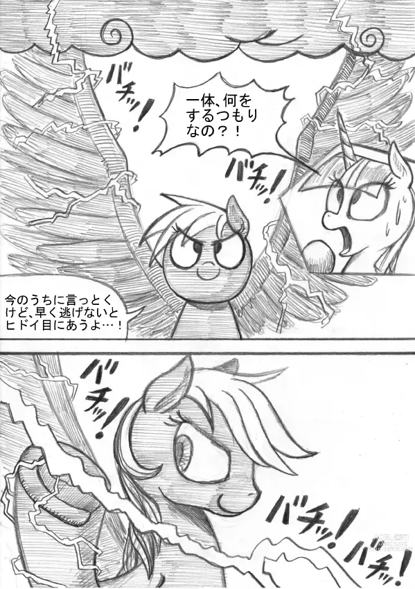 Page 126 of doujinshi My Little Pony ~~ Dokusai wa Mahou ~~