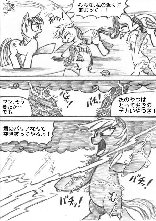 Page 128 of doujinshi My Little Pony ~~ Dokusai wa Mahou ~~