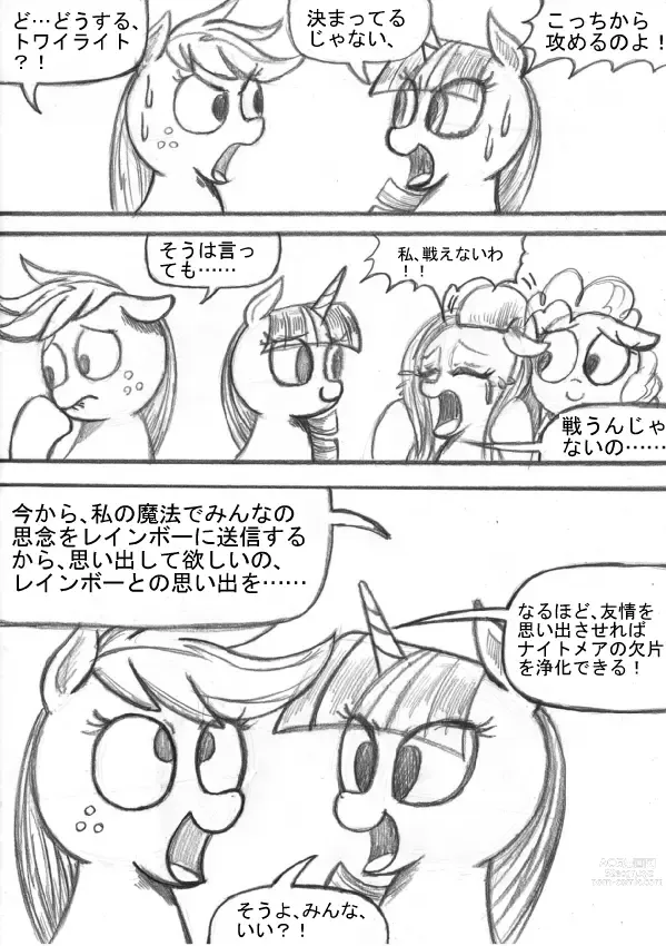 Page 129 of doujinshi My Little Pony ~~ Dokusai wa Mahou ~~