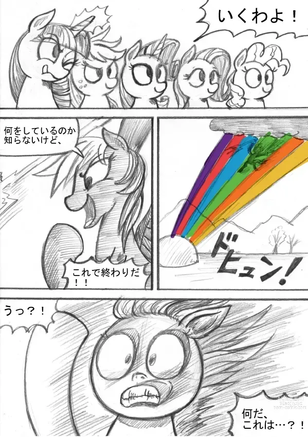 Page 130 of doujinshi My Little Pony ~~ Dokusai wa Mahou ~~