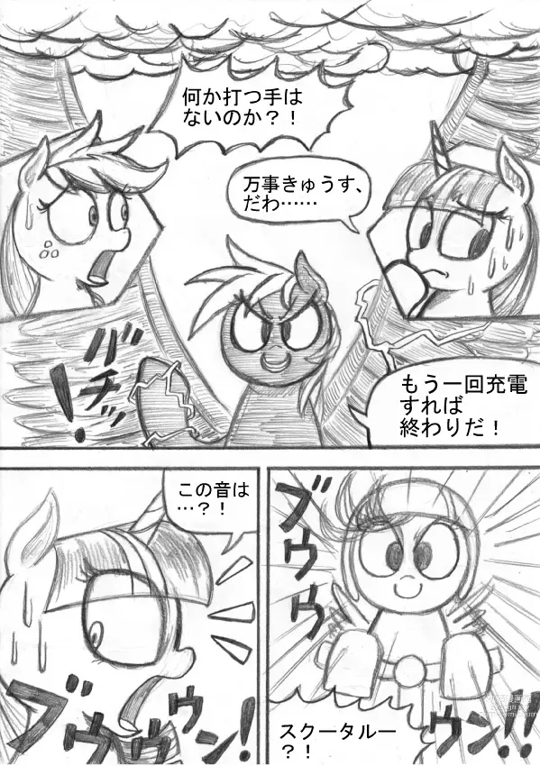 Page 133 of doujinshi My Little Pony ~~ Dokusai wa Mahou ~~