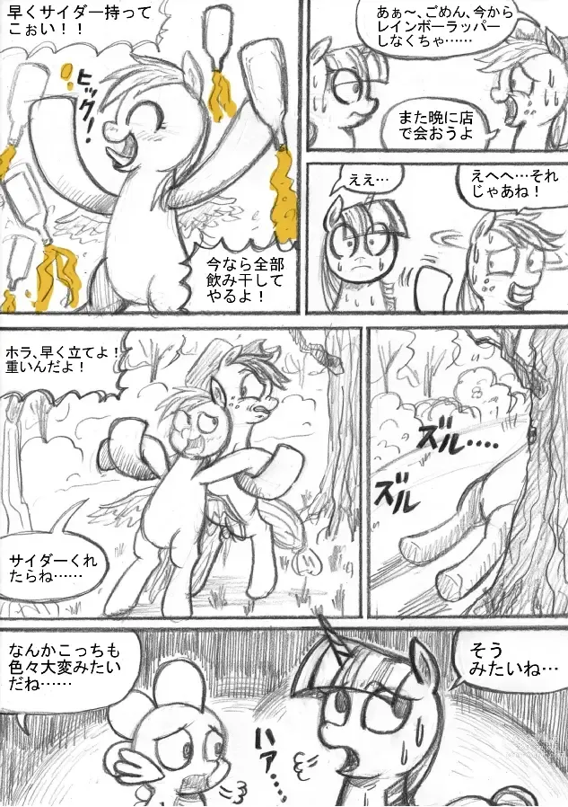 Page 18 of doujinshi My Little Pony ~~ Dokusai wa Mahou ~~