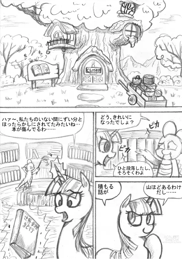 Page 19 of doujinshi My Little Pony ~~ Dokusai wa Mahou ~~