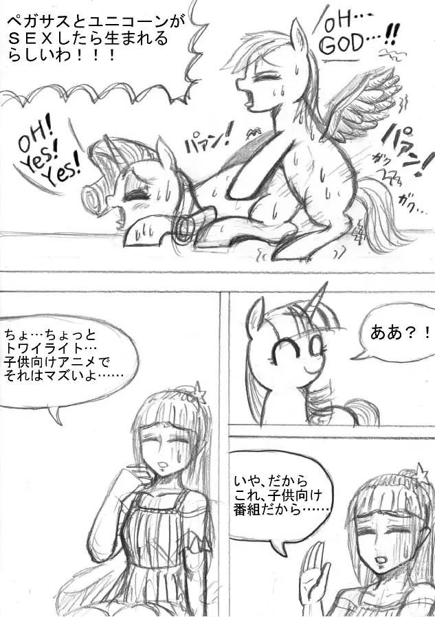 Page 3 of doujinshi My Little Pony ~~ Dokusai wa Mahou ~~