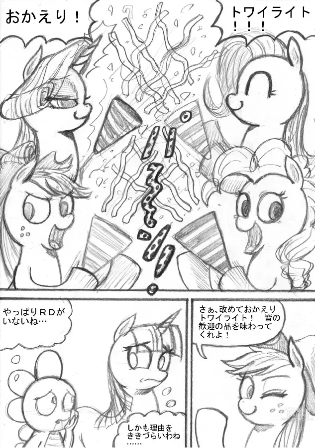 Page 21 of doujinshi My Little Pony ~~ Dokusai wa Mahou ~~