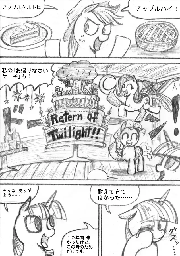 Page 22 of doujinshi My Little Pony ~~ Dokusai wa Mahou ~~