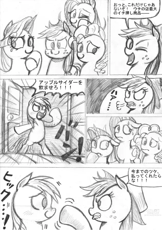 Page 23 of doujinshi My Little Pony ~~ Dokusai wa Mahou ~~