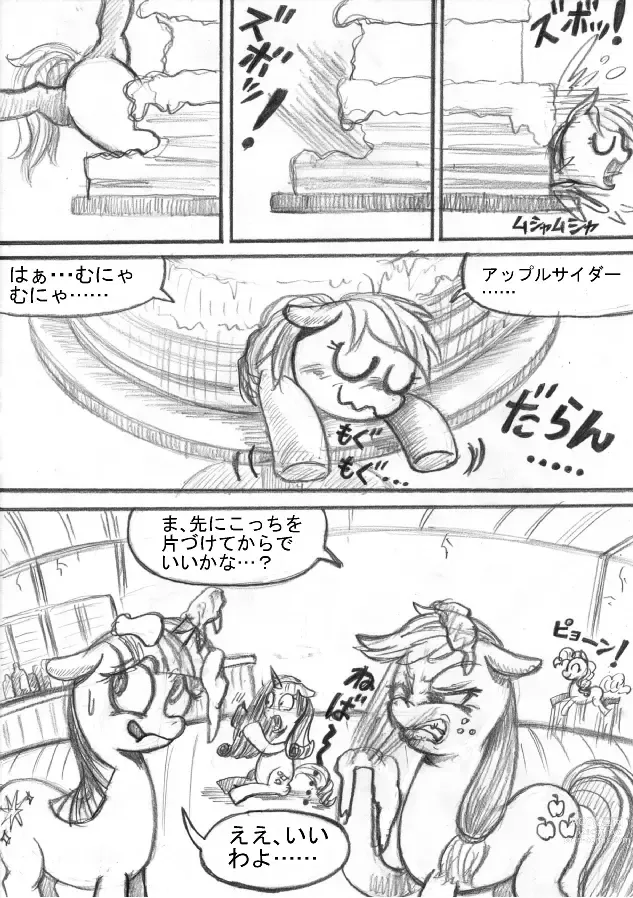 Page 27 of doujinshi My Little Pony ~~ Dokusai wa Mahou ~~