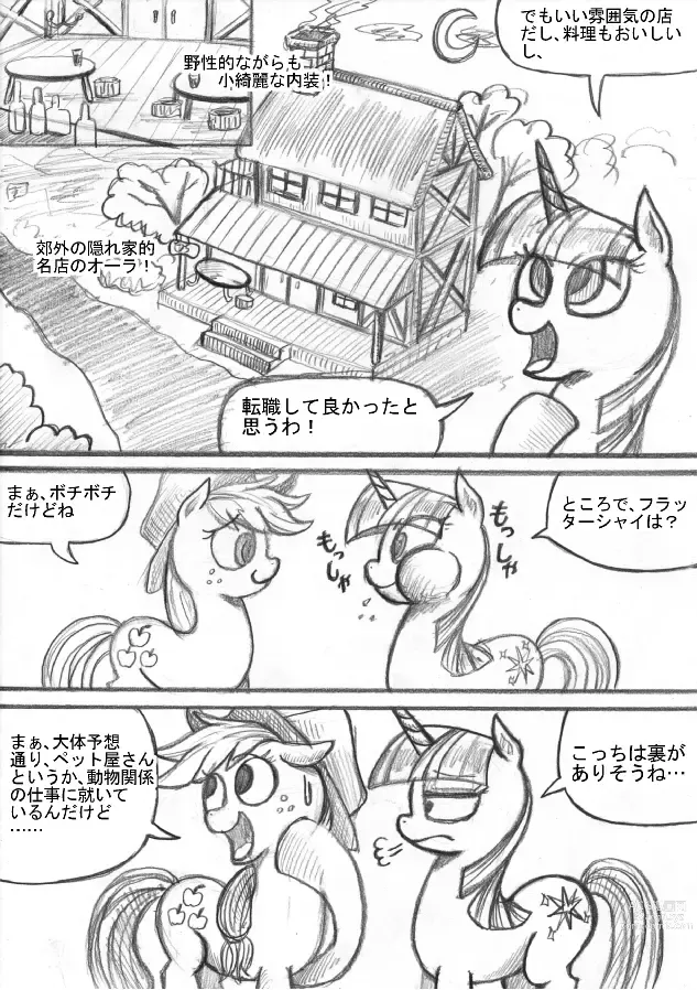 Page 39 of doujinshi My Little Pony ~~ Dokusai wa Mahou ~~