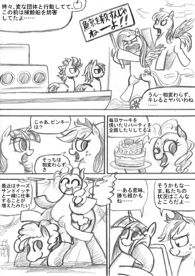 Page 40 of doujinshi My Little Pony ~~ Dokusai wa Mahou ~~