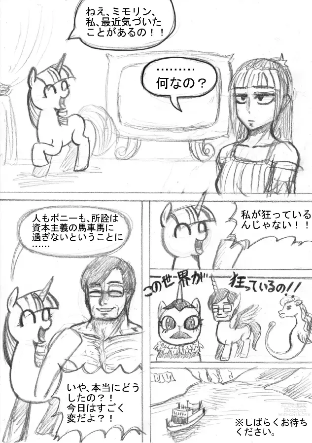 Page 5 of doujinshi My Little Pony ~~ Dokusai wa Mahou ~~