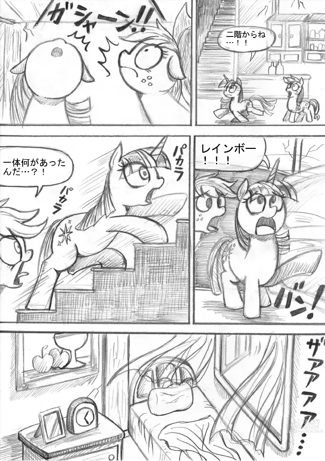 Page 41 of doujinshi My Little Pony ~~ Dokusai wa Mahou ~~