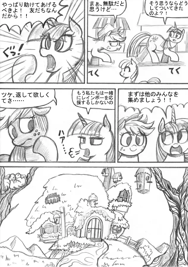 Page 43 of doujinshi My Little Pony ~~ Dokusai wa Mahou ~~