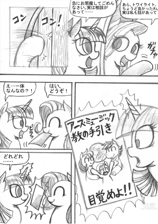 Page 44 of doujinshi My Little Pony ~~ Dokusai wa Mahou ~~