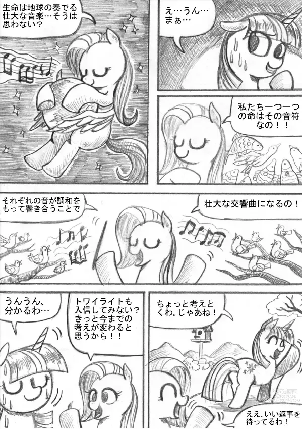 Page 45 of doujinshi My Little Pony ~~ Dokusai wa Mahou ~~