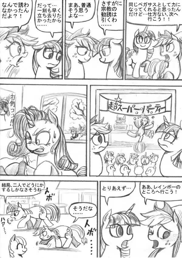 Page 46 of doujinshi My Little Pony ~~ Dokusai wa Mahou ~~