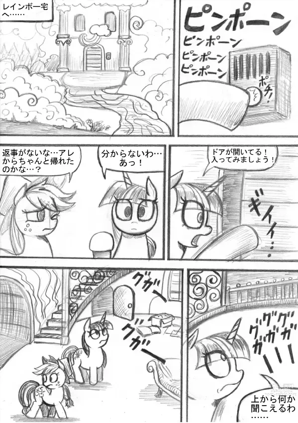 Page 47 of doujinshi My Little Pony ~~ Dokusai wa Mahou ~~