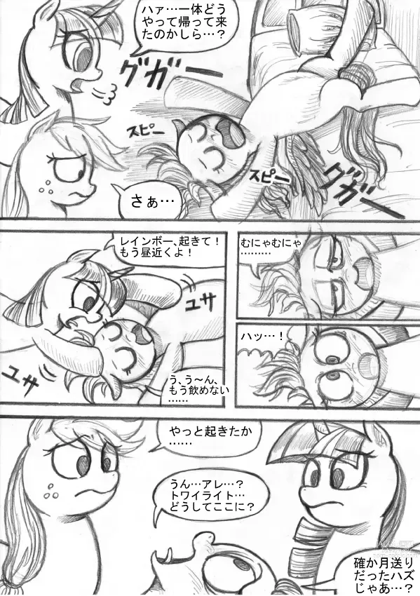 Page 48 of doujinshi My Little Pony ~~ Dokusai wa Mahou ~~