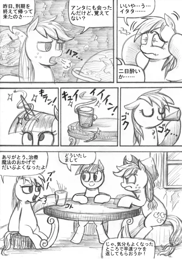 Page 49 of doujinshi My Little Pony ~~ Dokusai wa Mahou ~~