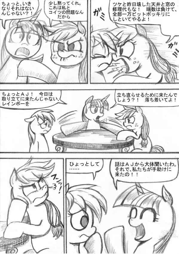 Page 50 of doujinshi My Little Pony ~~ Dokusai wa Mahou ~~