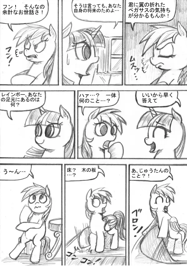 Page 51 of doujinshi My Little Pony ~~ Dokusai wa Mahou ~~