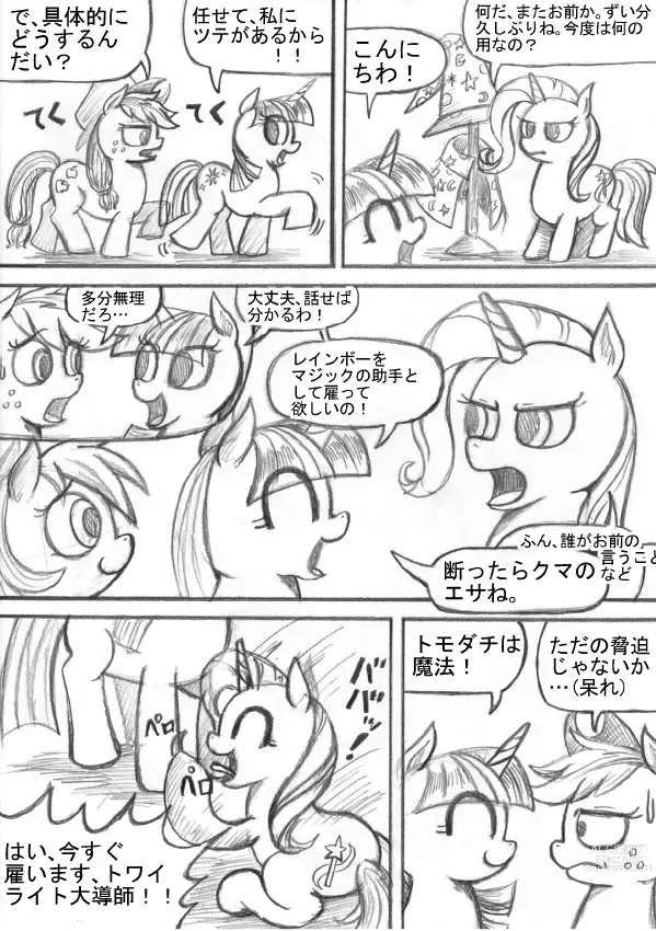 Page 54 of doujinshi My Little Pony ~~ Dokusai wa Mahou ~~