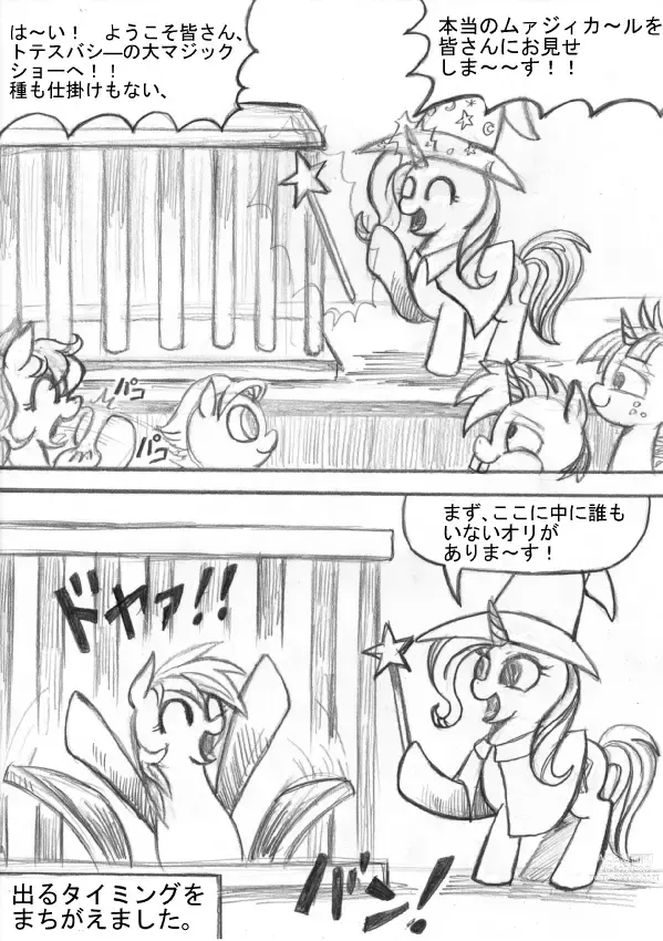 Page 55 of doujinshi My Little Pony ~~ Dokusai wa Mahou ~~