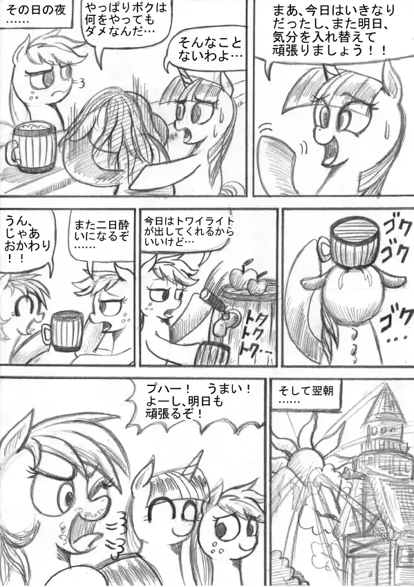 Page 56 of doujinshi My Little Pony ~~ Dokusai wa Mahou ~~