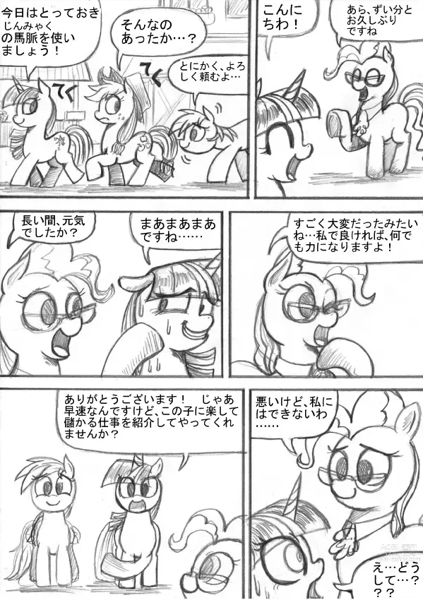 Page 57 of doujinshi My Little Pony ~~ Dokusai wa Mahou ~~