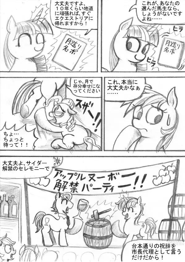 Page 59 of doujinshi My Little Pony ~~ Dokusai wa Mahou ~~