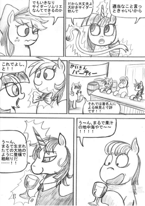 Page 60 of doujinshi My Little Pony ~~ Dokusai wa Mahou ~~