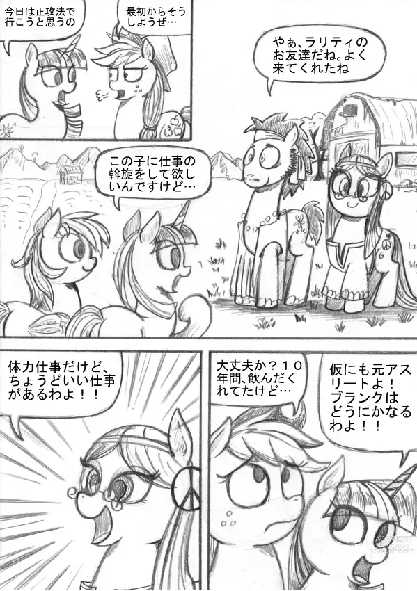 Page 63 of doujinshi My Little Pony ~~ Dokusai wa Mahou ~~