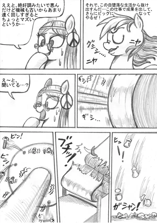 Page 66 of doujinshi My Little Pony ~~ Dokusai wa Mahou ~~