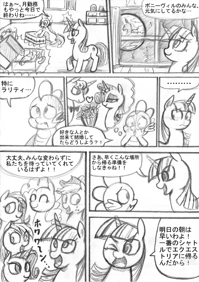 Page 8 of doujinshi My Little Pony ~~ Dokusai wa Mahou ~~