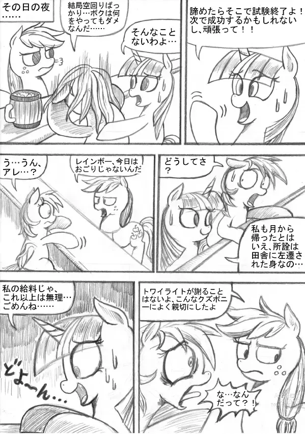 Page 71 of doujinshi My Little Pony ~~ Dokusai wa Mahou ~~