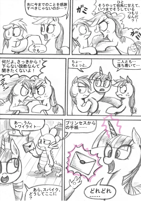 Page 72 of doujinshi My Little Pony ~~ Dokusai wa Mahou ~~