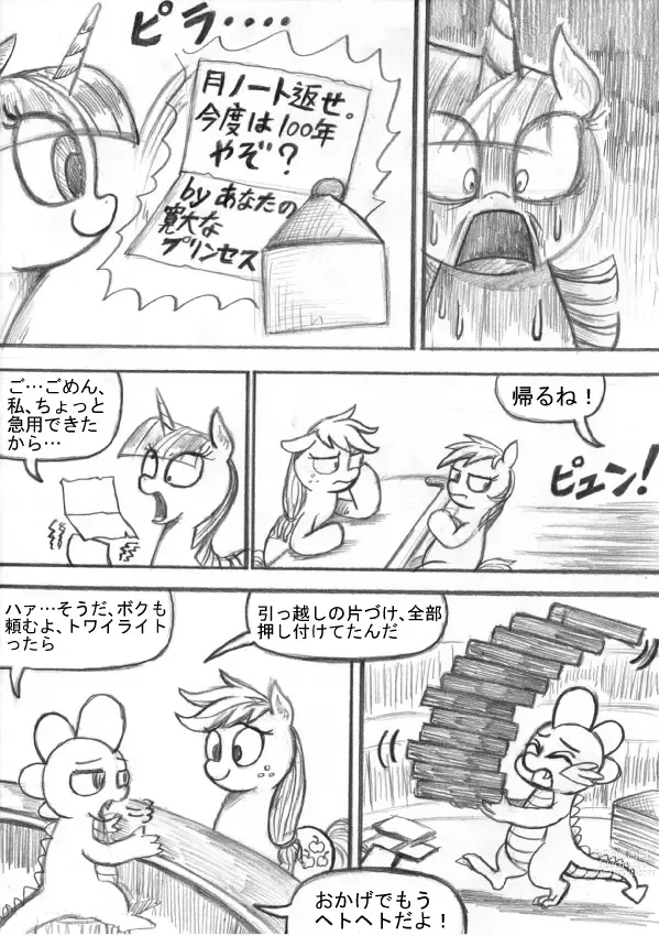 Page 73 of doujinshi My Little Pony ~~ Dokusai wa Mahou ~~