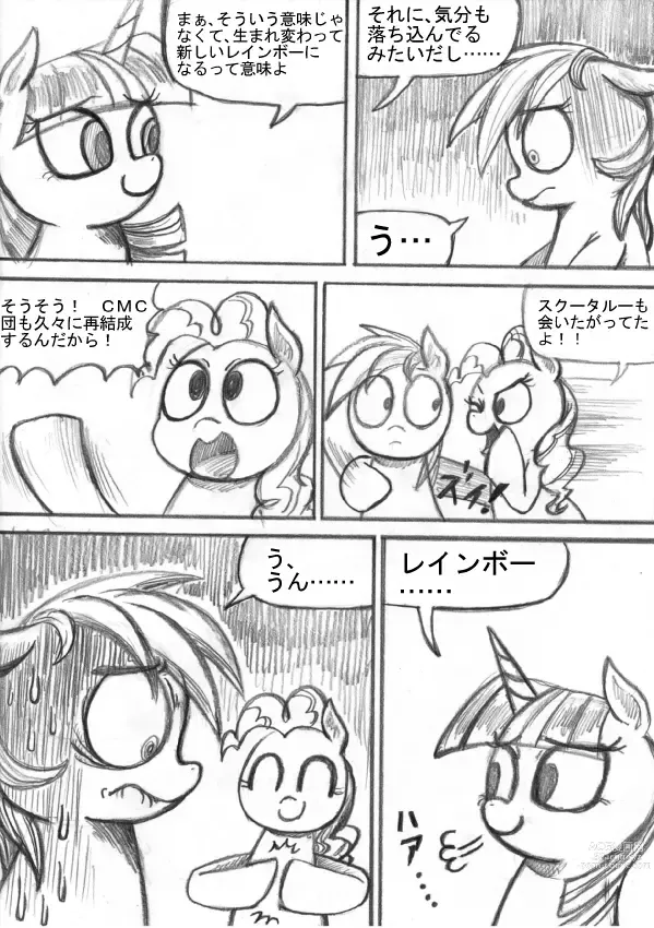 Page 78 of doujinshi My Little Pony ~~ Dokusai wa Mahou ~~