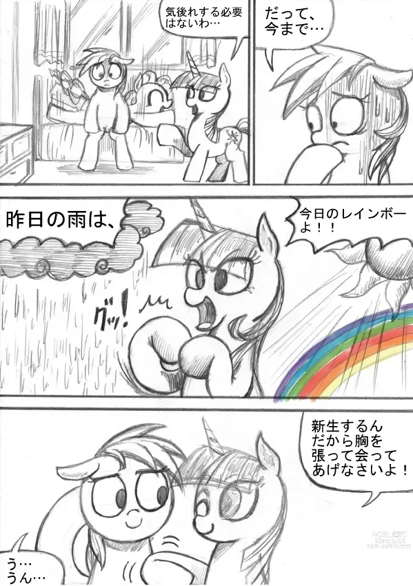 Page 79 of doujinshi My Little Pony ~~ Dokusai wa Mahou ~~