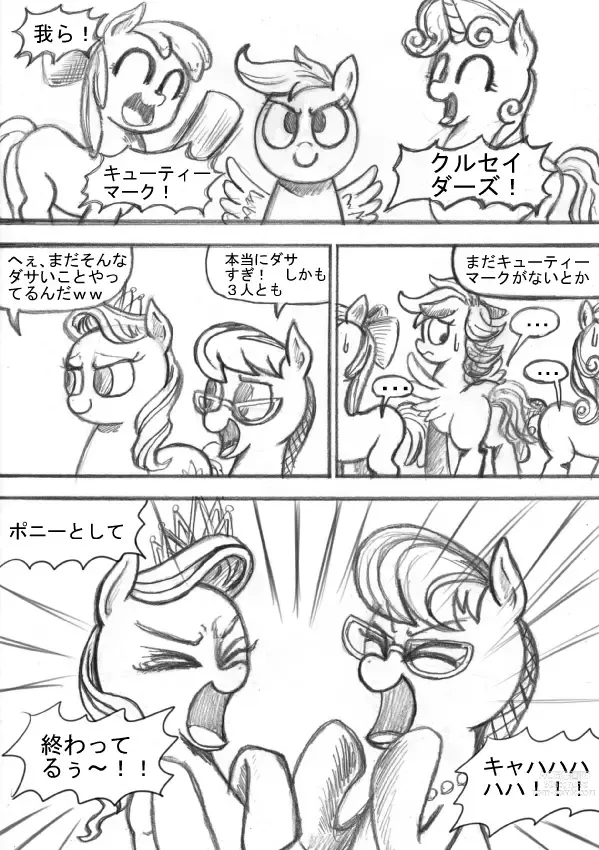 Page 81 of doujinshi My Little Pony ~~ Dokusai wa Mahou ~~