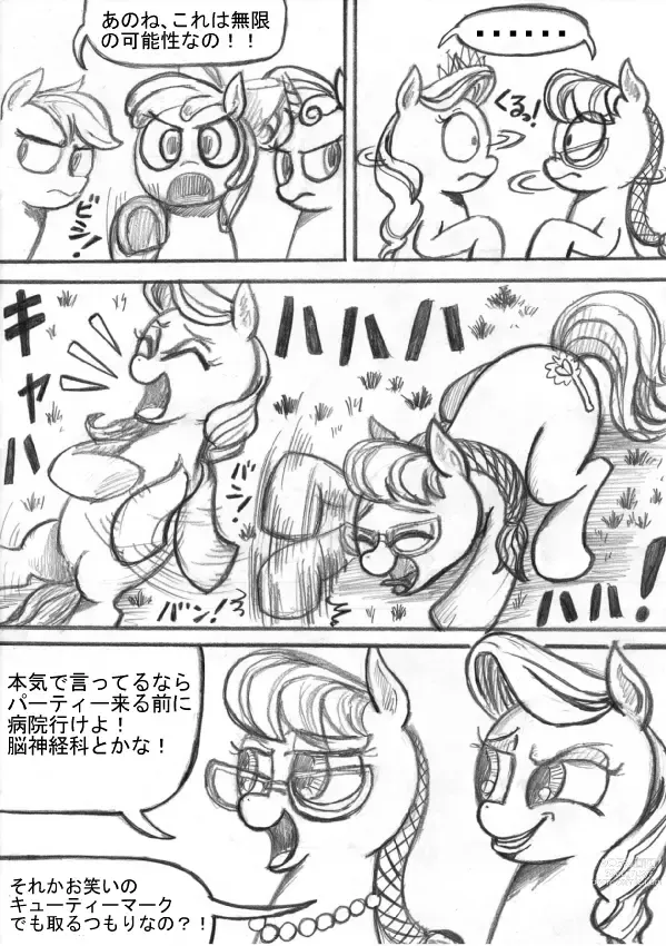 Page 82 of doujinshi My Little Pony ~~ Dokusai wa Mahou ~~