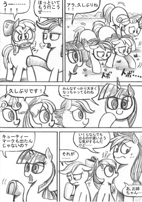 Page 84 of doujinshi My Little Pony ~~ Dokusai wa Mahou ~~