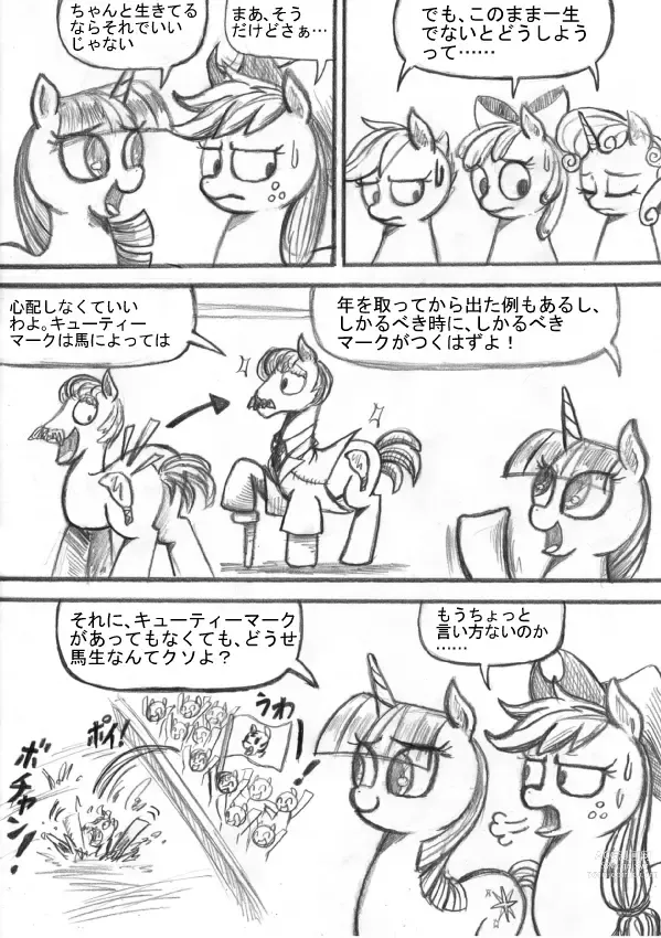 Page 85 of doujinshi My Little Pony ~~ Dokusai wa Mahou ~~