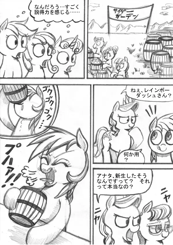 Page 86 of doujinshi My Little Pony ~~ Dokusai wa Mahou ~~