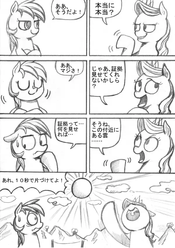 Page 87 of doujinshi My Little Pony ~~ Dokusai wa Mahou ~~